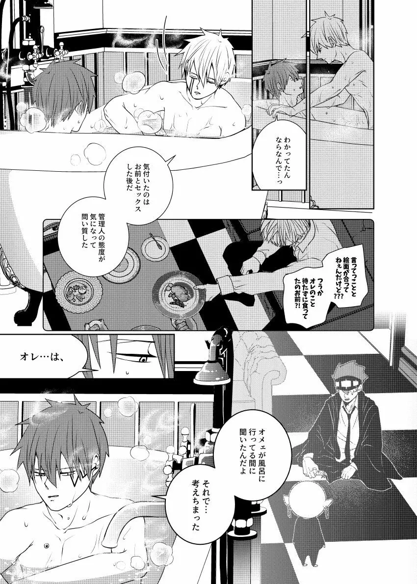 天才魔法使いと○○○な部屋 - page67