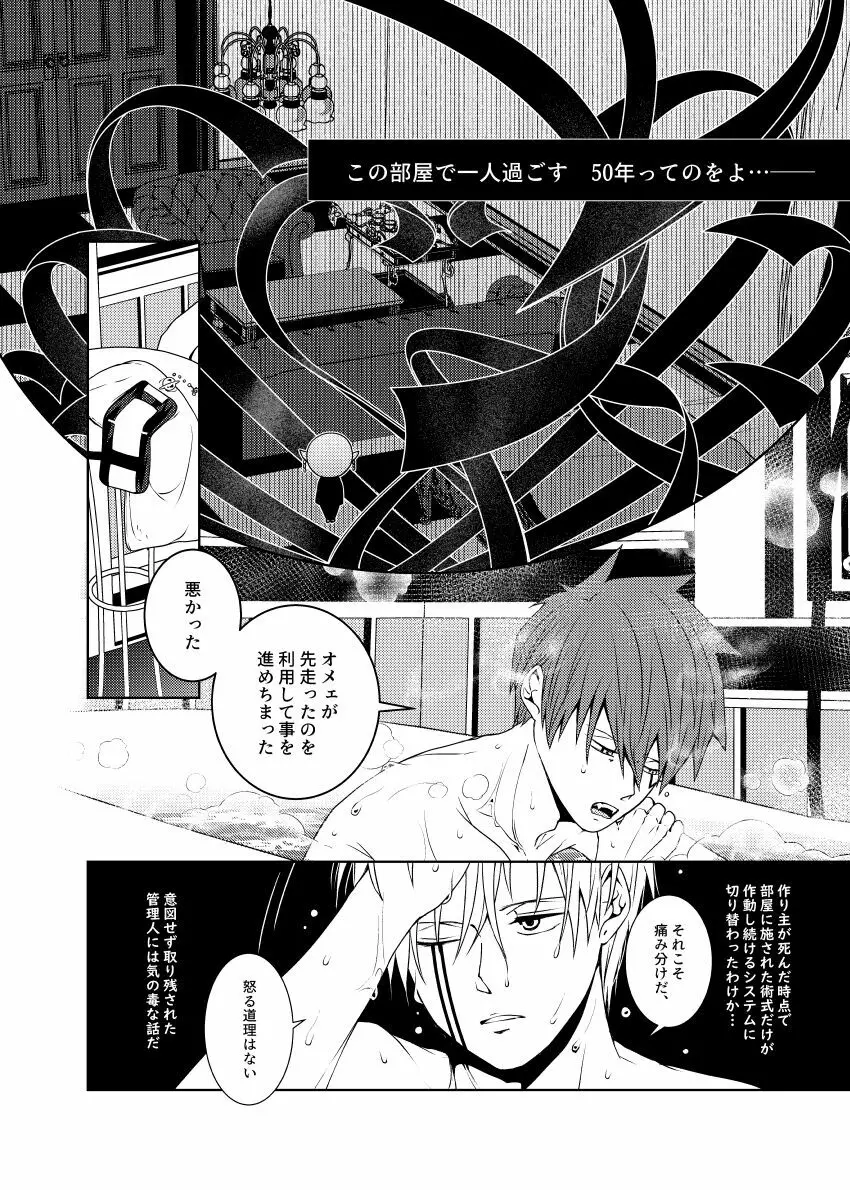 天才魔法使いと○○○な部屋 - page68