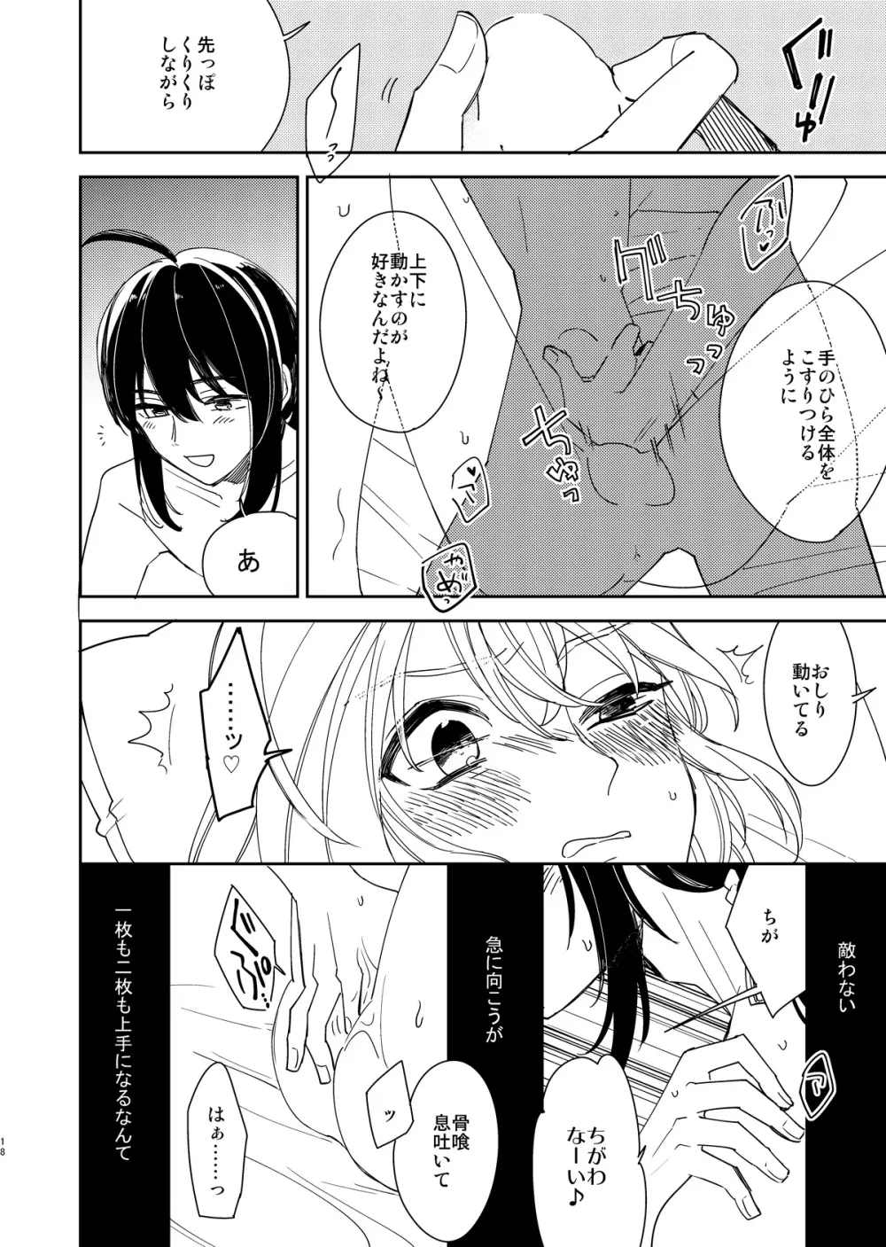 きみと夜、揃いの夢が見たいのだ - page19