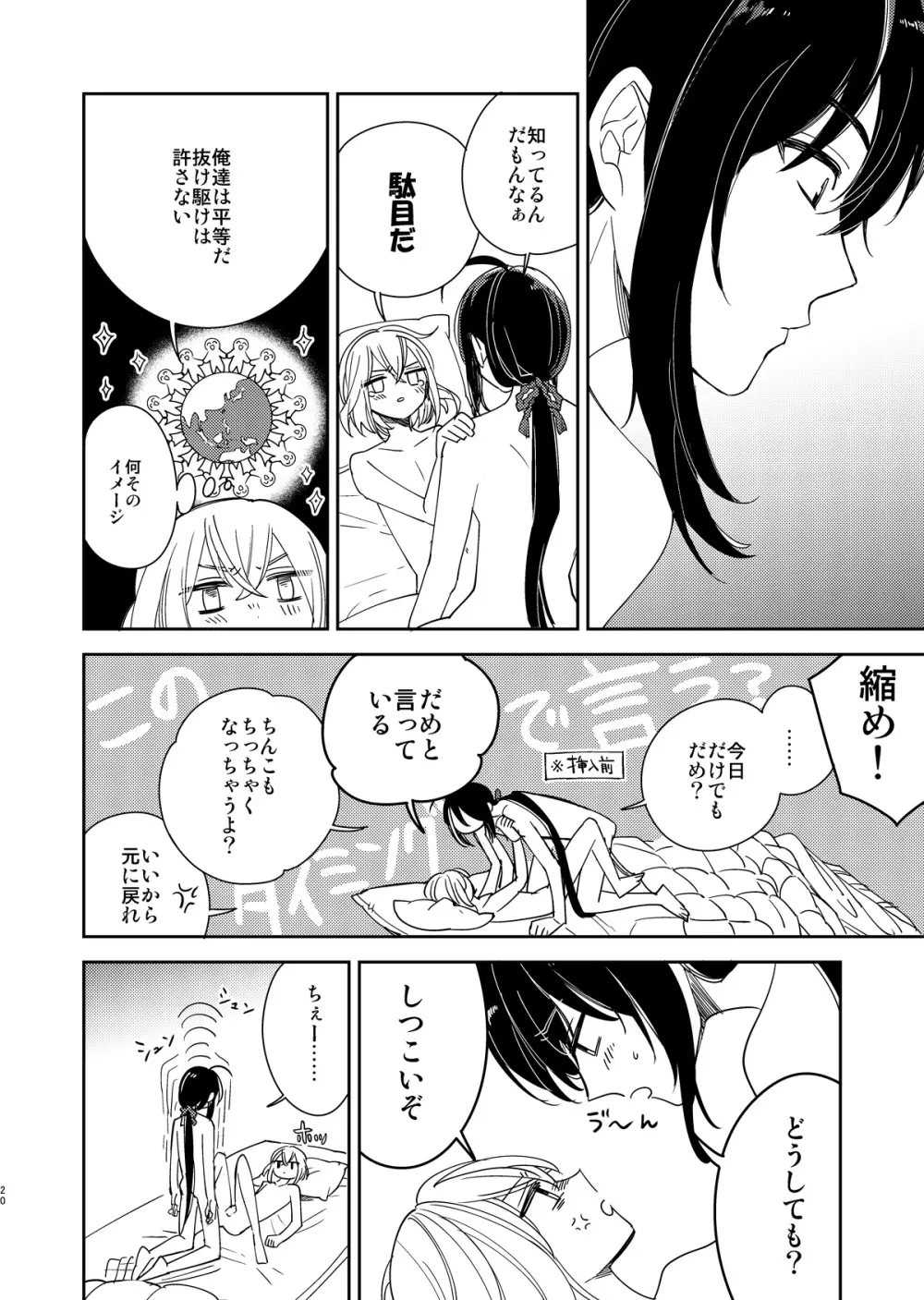 きみと夜、揃いの夢が見たいのだ - page21