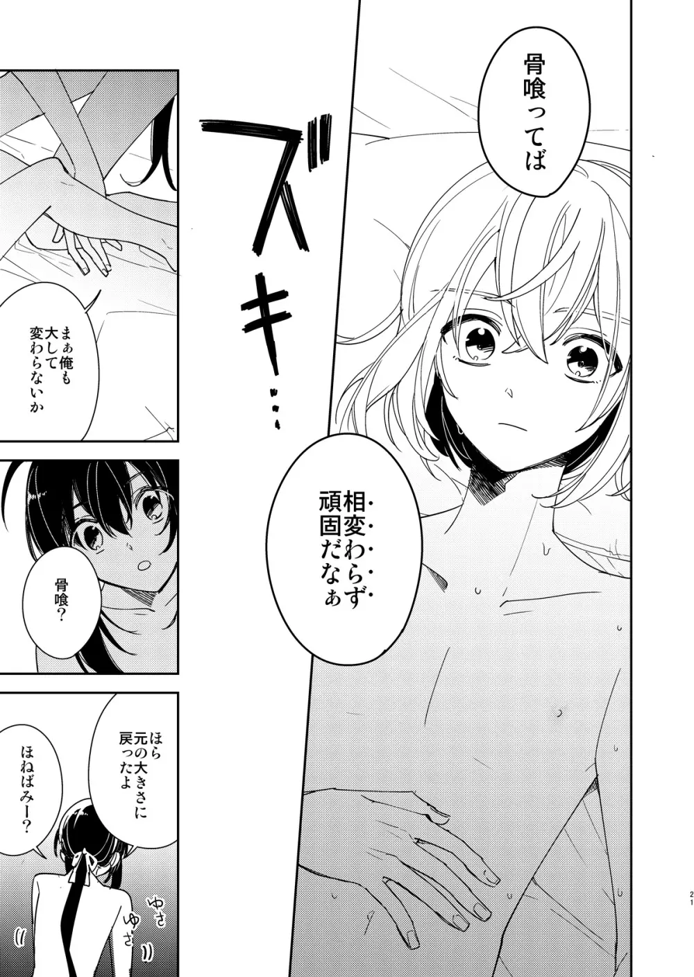 きみと夜、揃いの夢が見たいのだ - page22