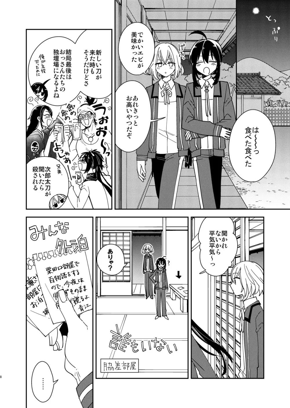 きみと夜、揃いの夢が見たいのだ - page9