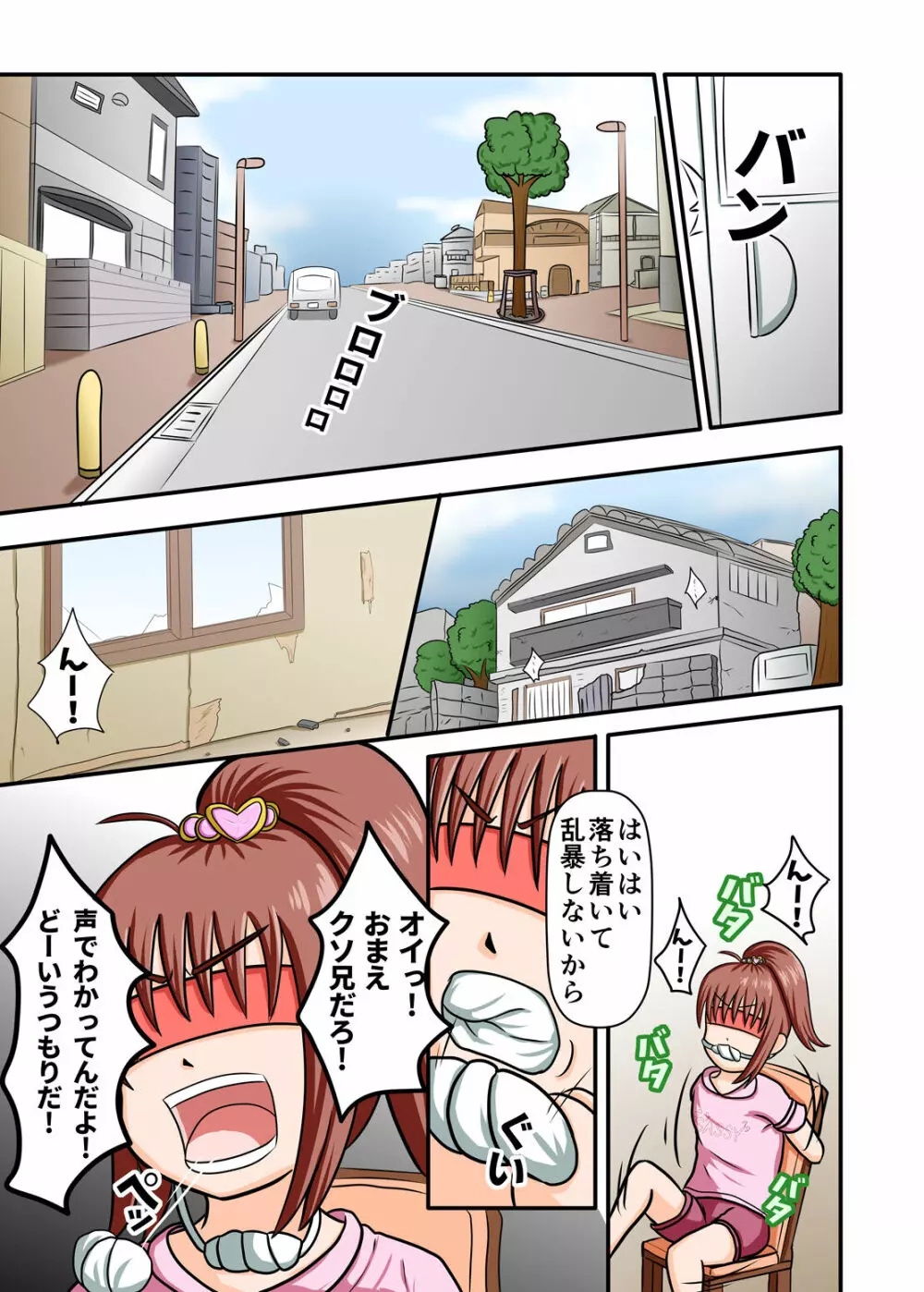 メスガキくすぐり～生意気に育ってきた妹をイかせてくすぐる～ - page13