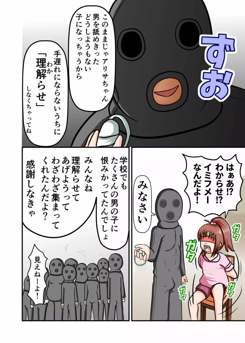 メスガキくすぐり～生意気に育ってきた妹をイかせてくすぐる～ - page14