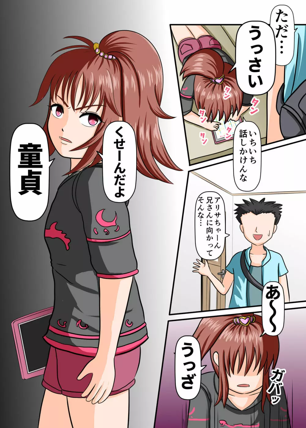 メスガキくすぐり～生意気に育ってきた妹をイかせてくすぐる～ - page2