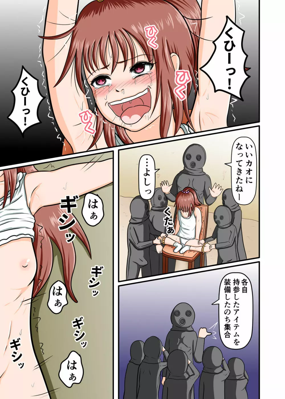 メスガキくすぐり～生意気に育ってきた妹をイかせてくすぐる～ - page27