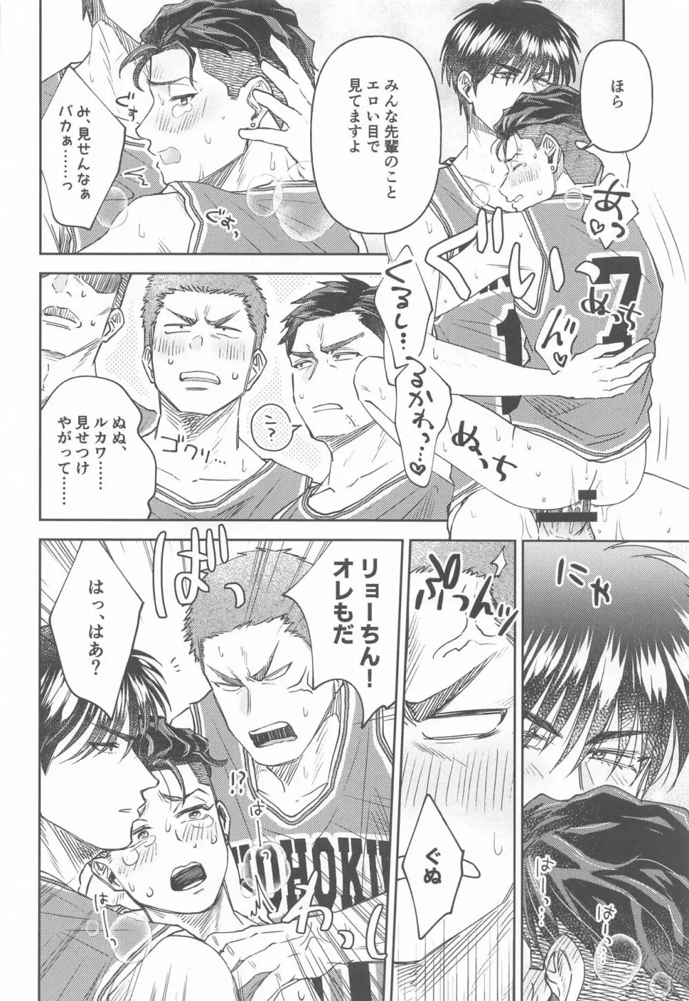 あかいろに染まれ - page11