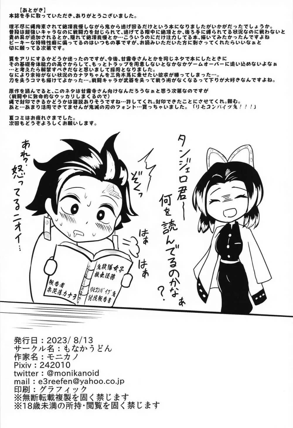 リモコンバイブ鬼から逃げる栗花落カナヲ - page19