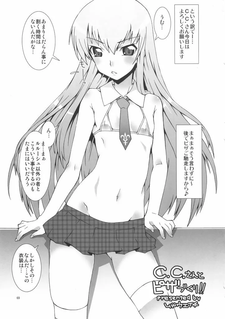 ギアスの女の子とエッチな事する本 - page2