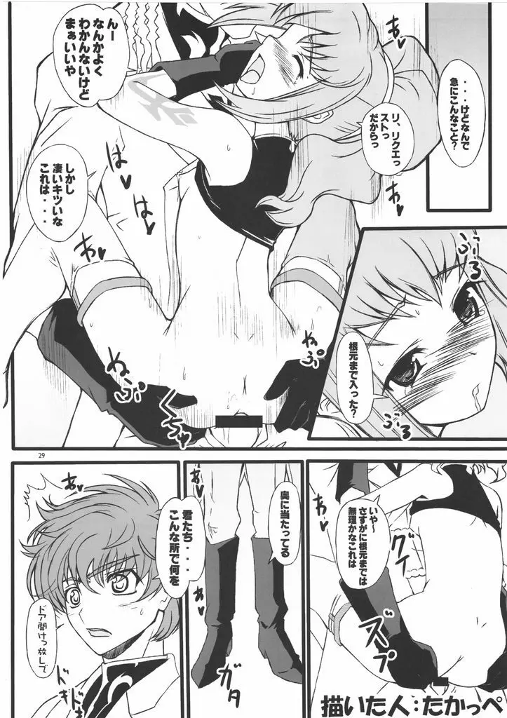 ギアスの女の子とエッチな事する本 - page28