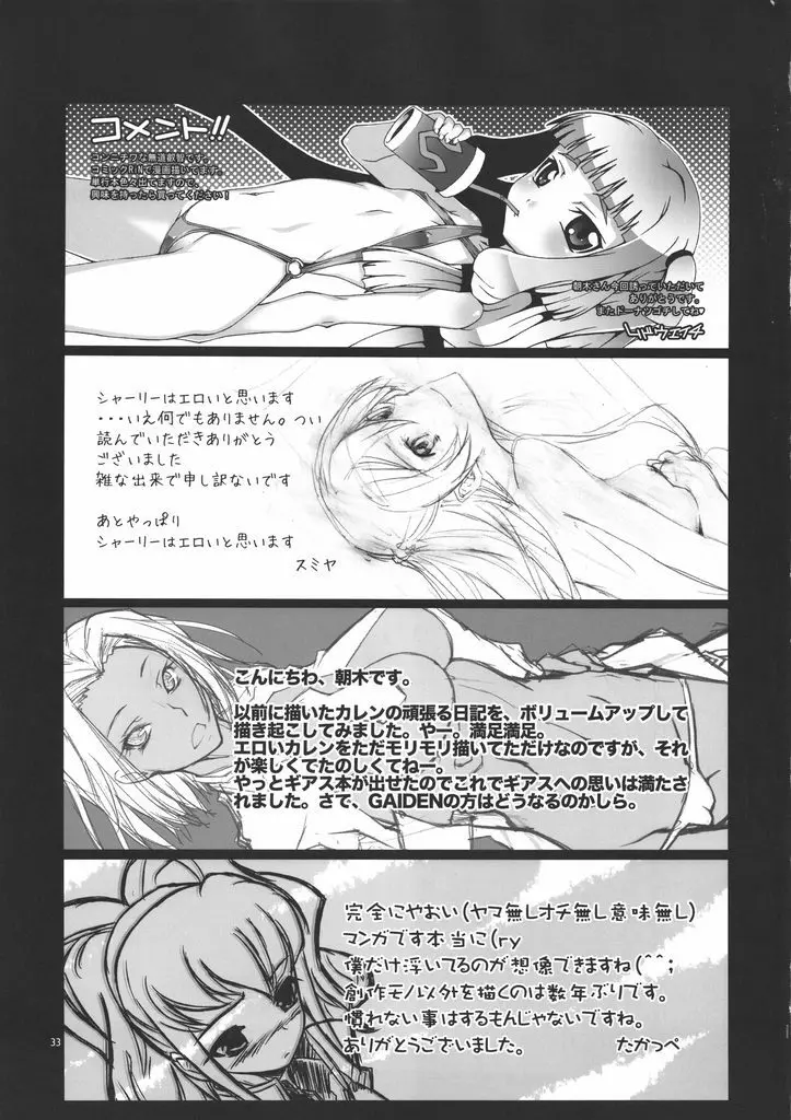 ギアスの女の子とエッチな事する本 - page32