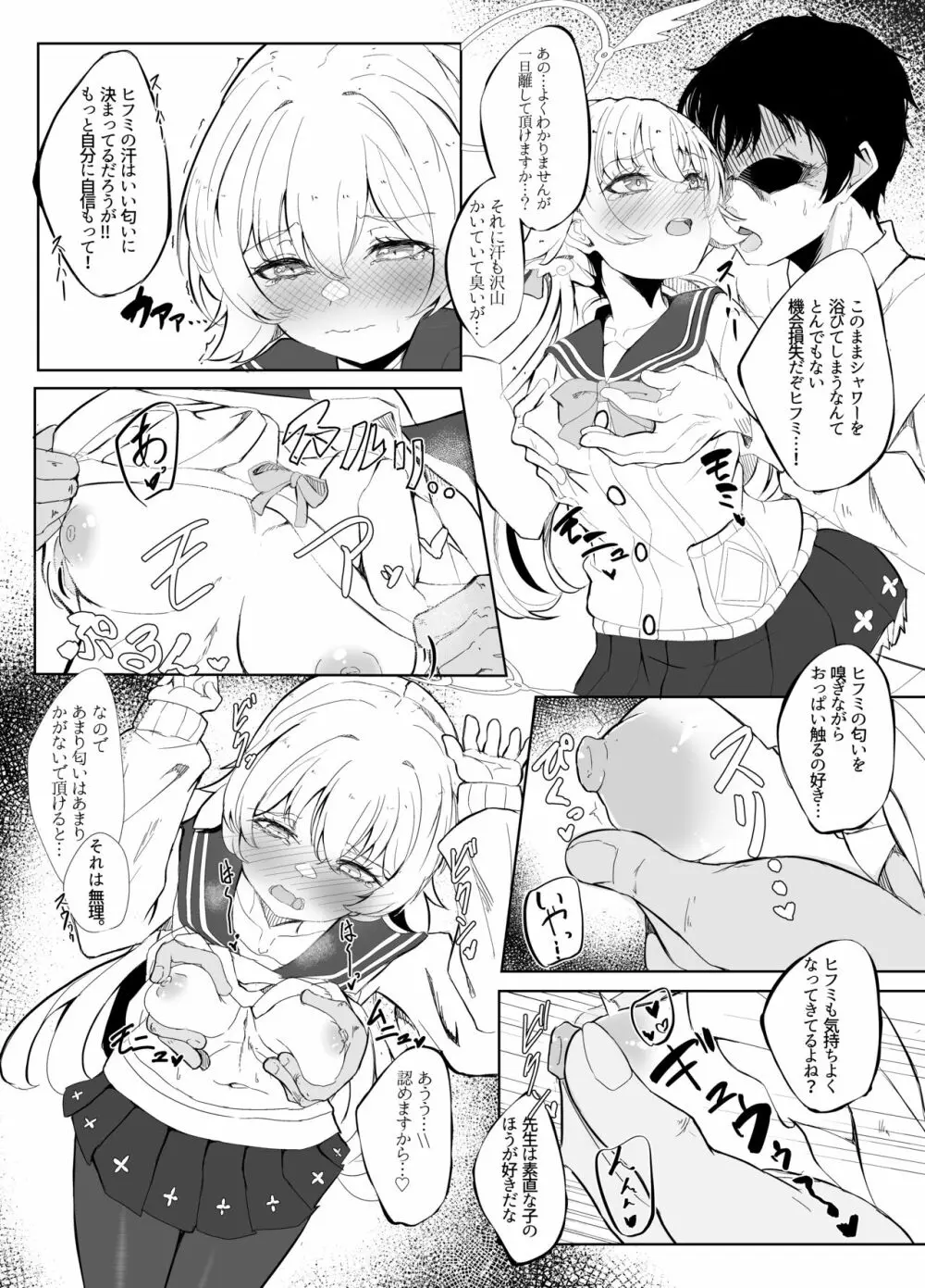 ヒフミがいい匂いの本 - page6