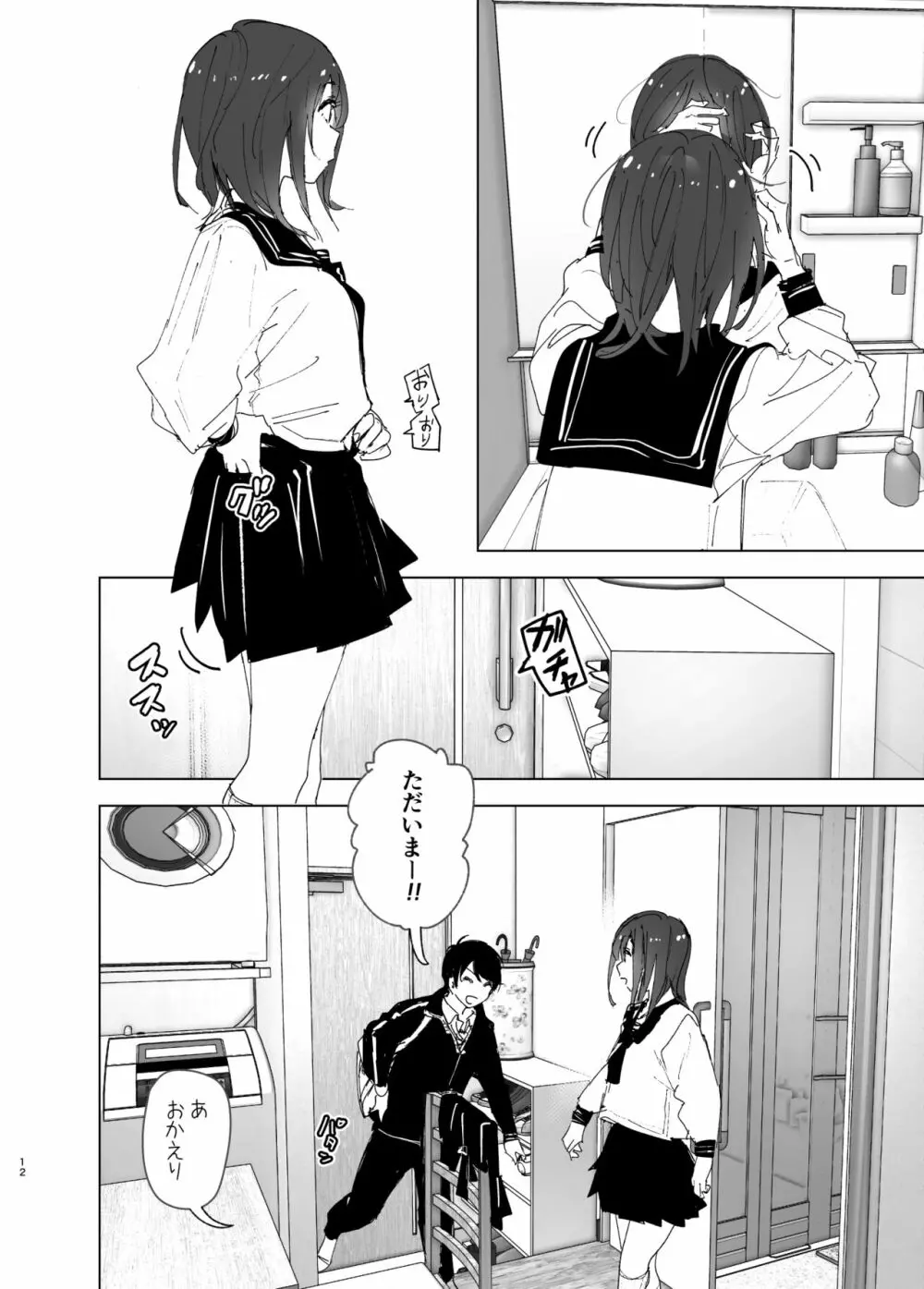 [すぺ (なかに)] 兄(おにいちゃん)のことが大好き!!な妹の話 [DL版] - page11