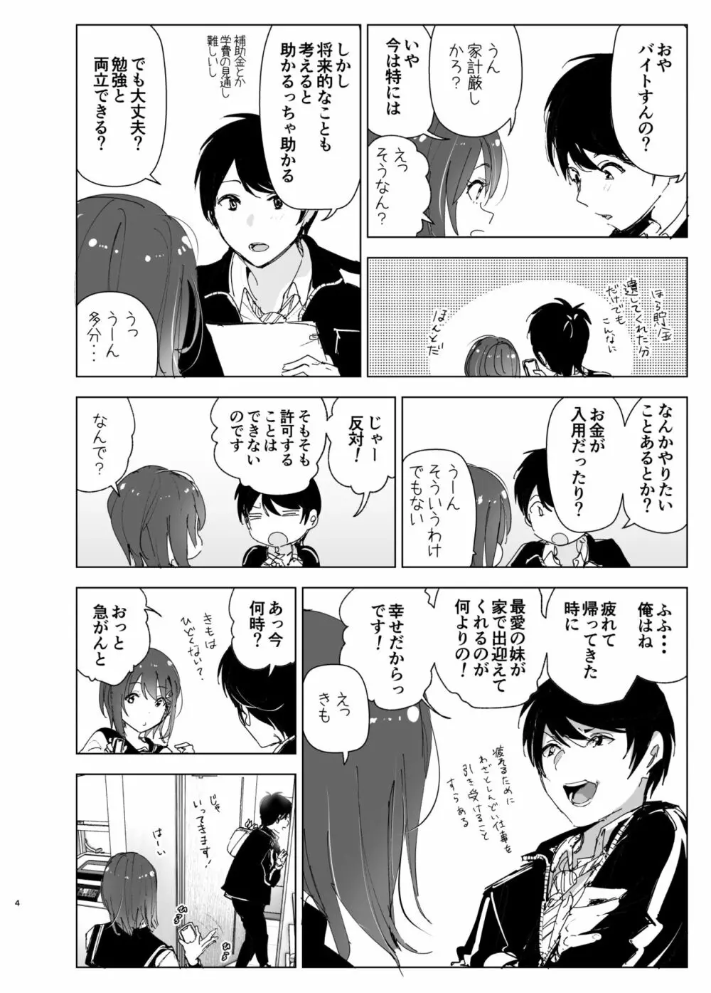 [すぺ (なかに)] 兄(おにいちゃん)のことが大好き!!な妹の話 [DL版] - page3