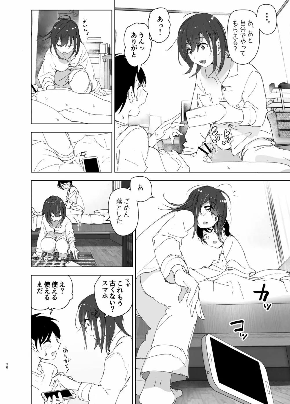 [すぺ (なかに)] 兄(おにいちゃん)のことが大好き!!な妹の話 [DL版] - page35