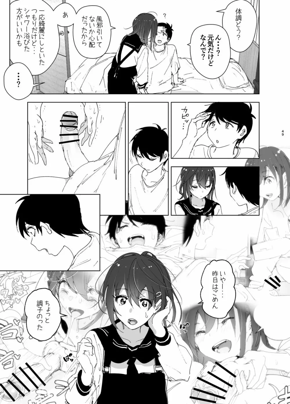 [すぺ (なかに)] 兄(おにいちゃん)のことが大好き!!な妹の話 [DL版] - page48