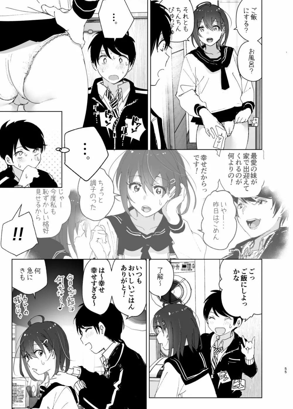 [すぺ (なかに)] 兄(おにいちゃん)のことが大好き!!な妹の話 [DL版] - page54