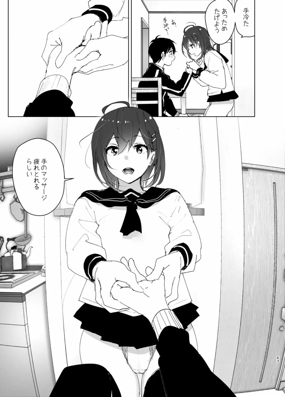 [すぺ (なかに)] 兄(おにいちゃん)のことが大好き!!な妹の話 [DL版] - page62