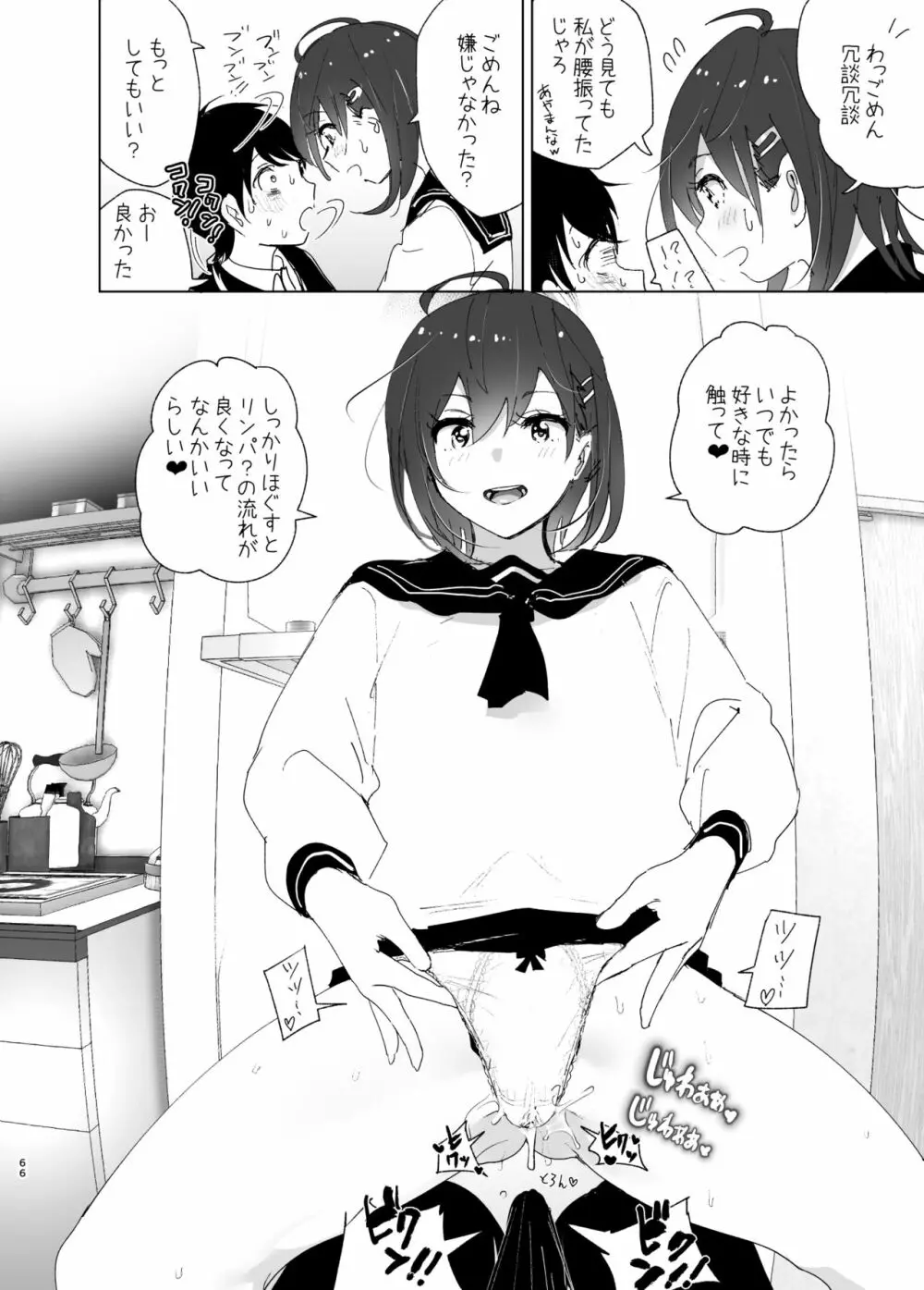 [すぺ (なかに)] 兄(おにいちゃん)のことが大好き!!な妹の話 [DL版] - page65