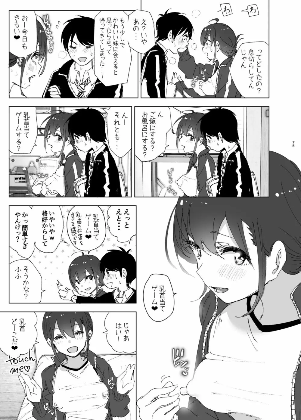 [すぺ (なかに)] 兄(おにいちゃん)のことが大好き!!な妹の話 [DL版] - page74