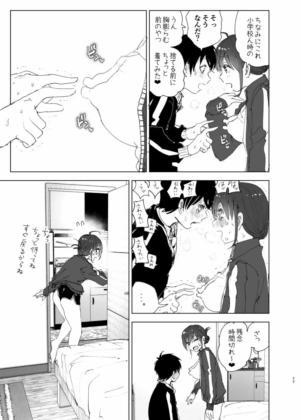 [すぺ (なかに)] 兄(おにいちゃん)のことが大好き!!な妹の話 [DL版] - page76