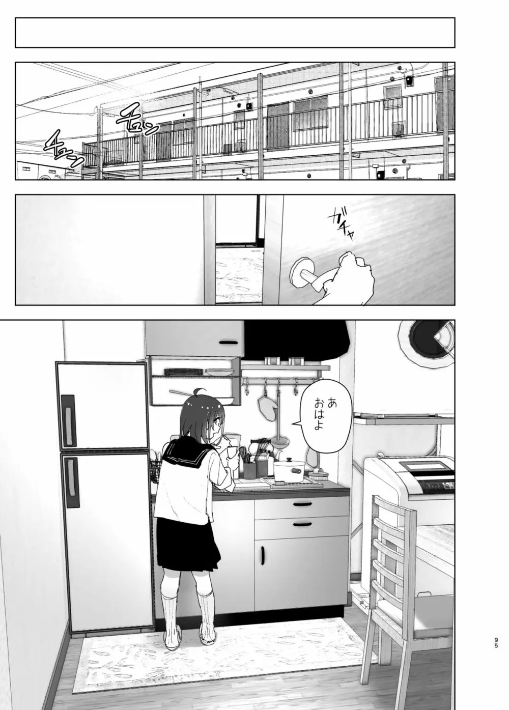 [すぺ (なかに)] 兄(おにいちゃん)のことが大好き!!な妹の話 [DL版] - page94