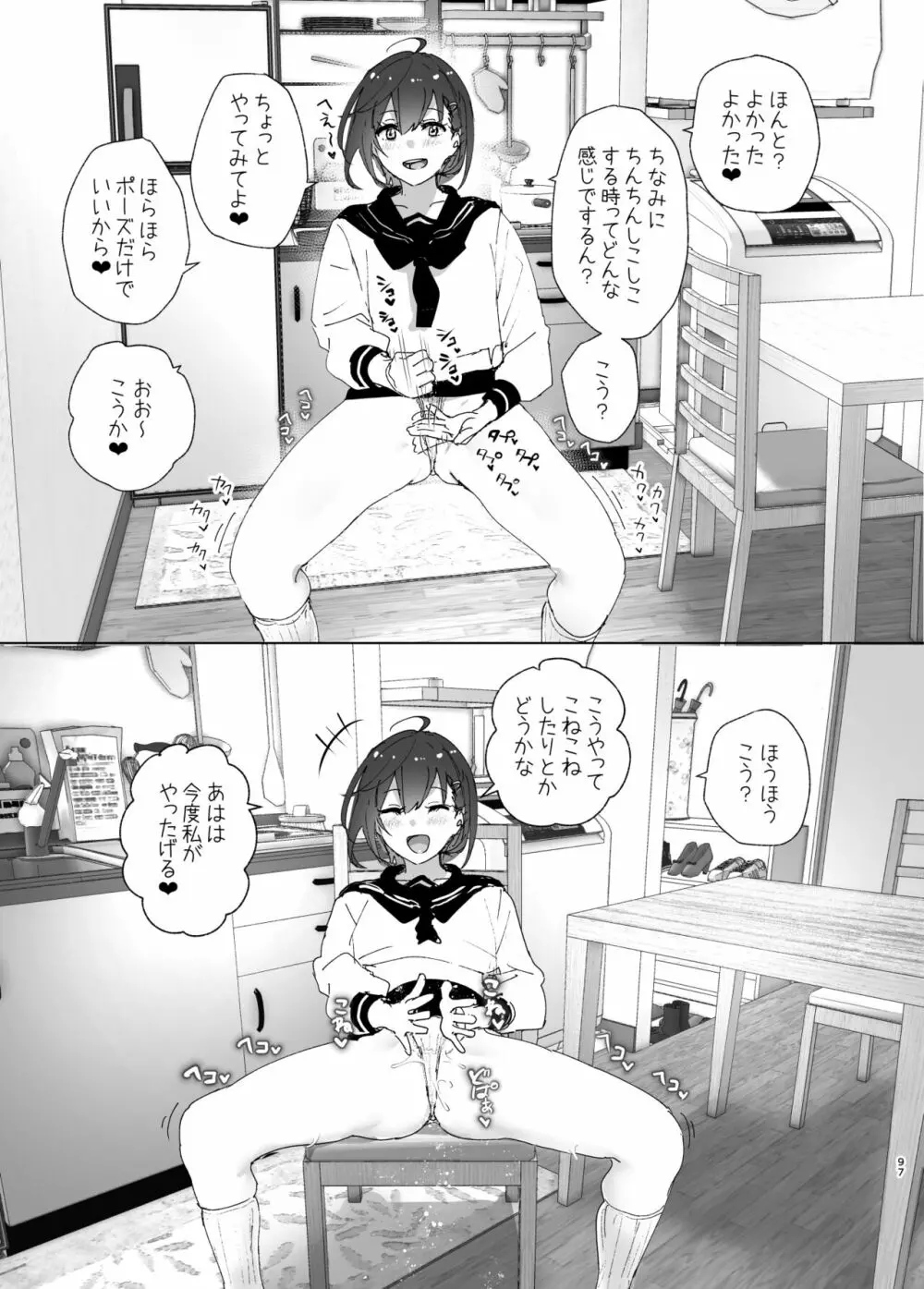 [すぺ (なかに)] 兄(おにいちゃん)のことが大好き!!な妹の話 [DL版] - page96