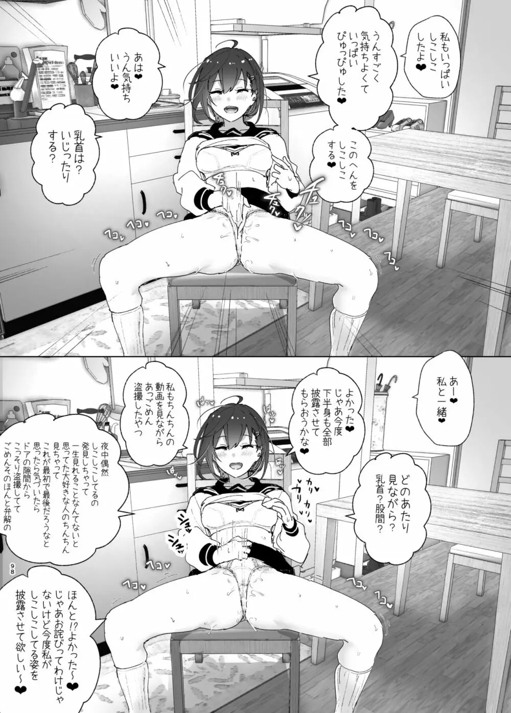 [すぺ (なかに)] 兄(おにいちゃん)のことが大好き!!な妹の話 [DL版] - page97