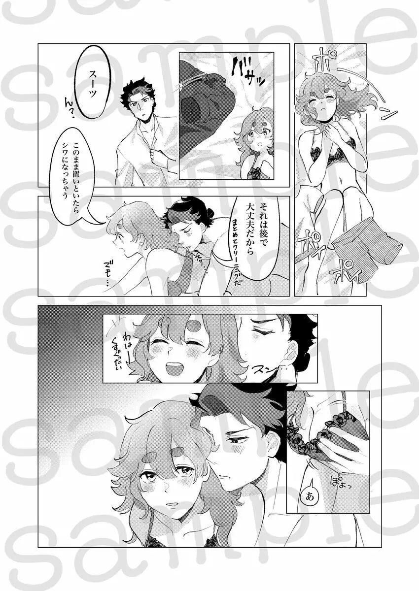 溢れる想いは高らかに - page7