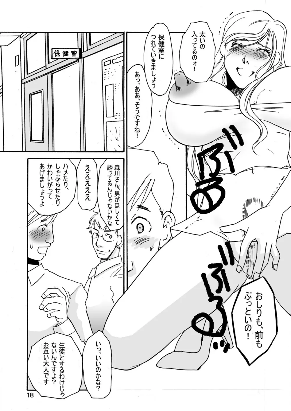 おとなのおもちゃ - page17