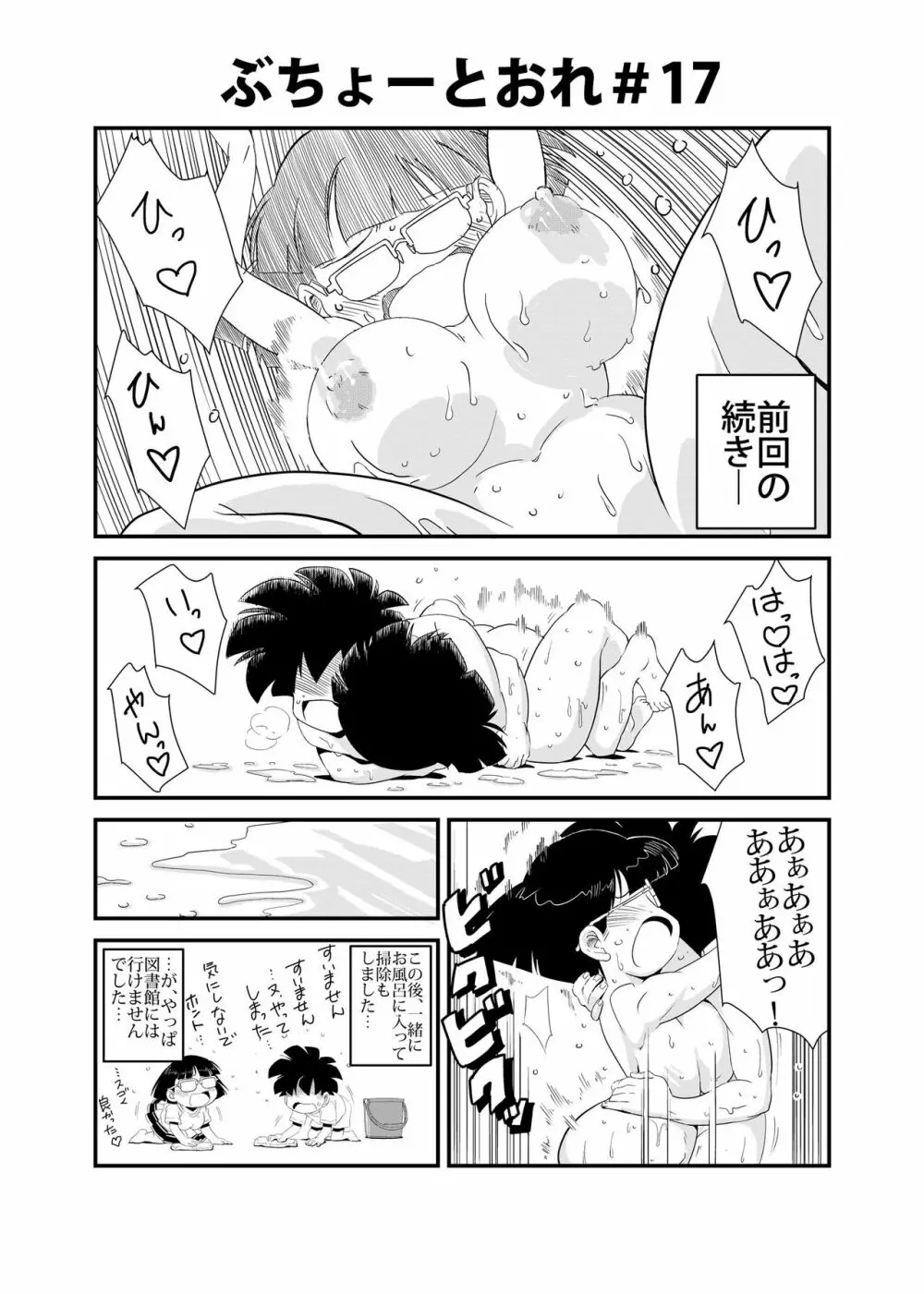 ぶちょーとおれ - page17