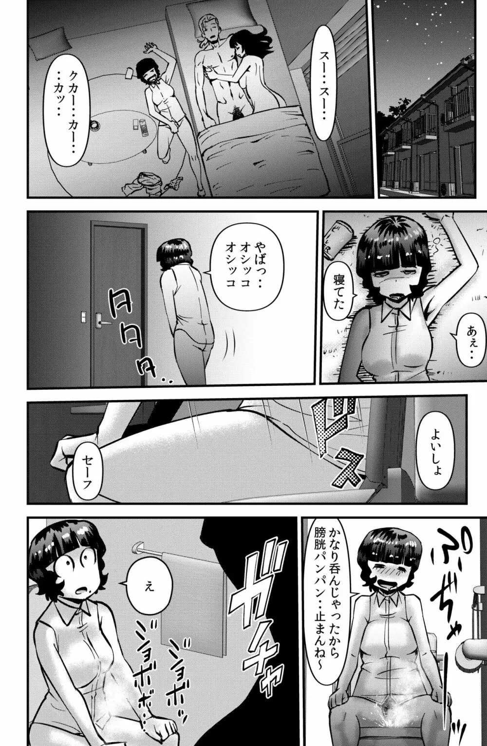 そーだ！センセーでイこう。 - page16