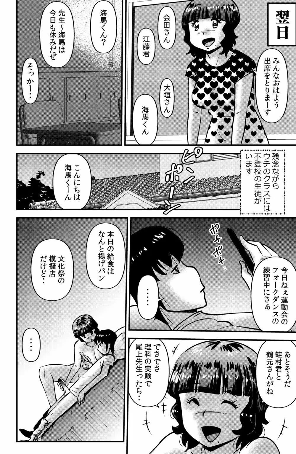 そーだ！センセーでイこう。 - page4