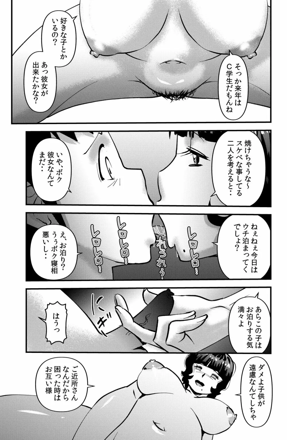 そーだ！センセーでイこう。 - page7