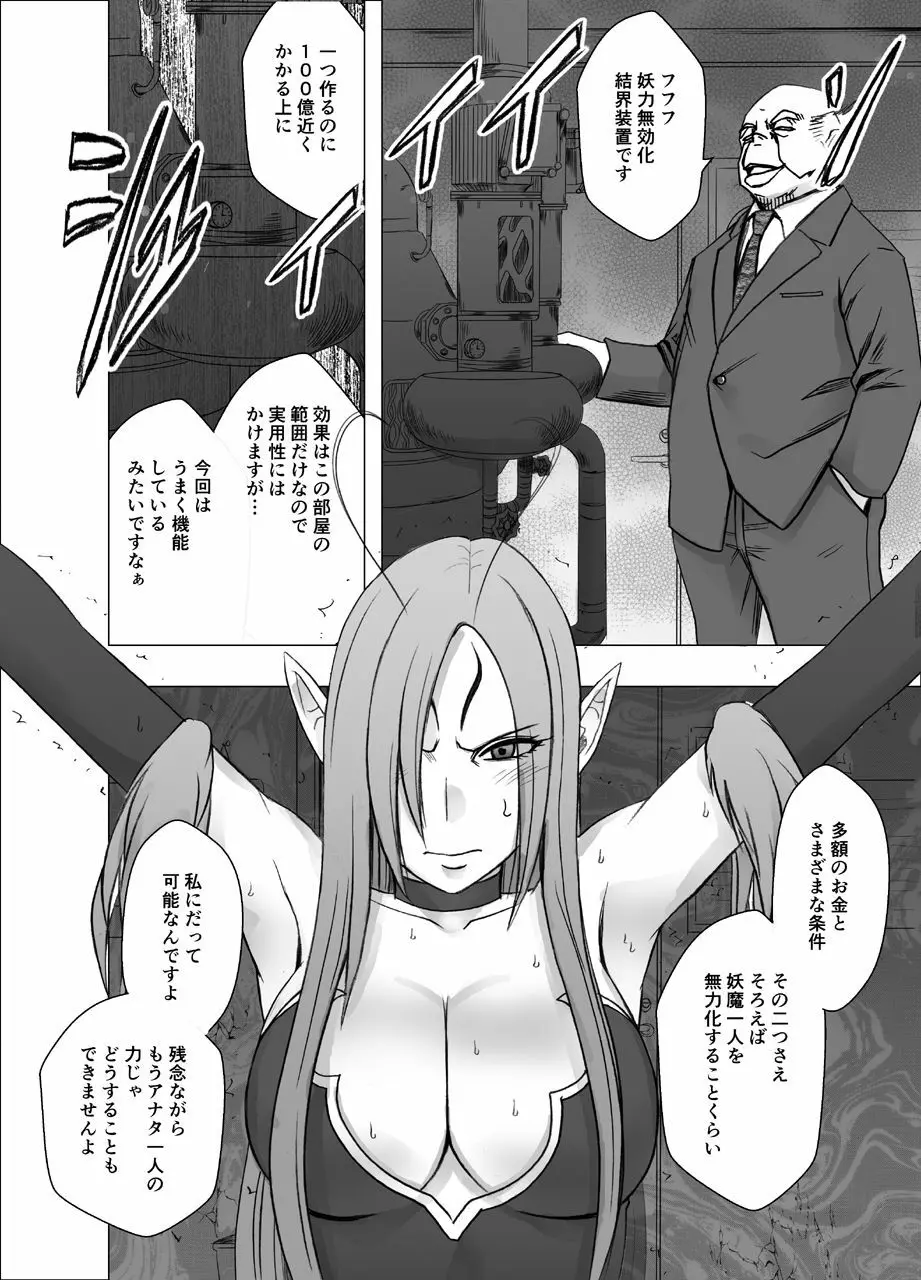 ナージャ過去作ページ抜粋 + Fantia女妖魔陥落 - page10