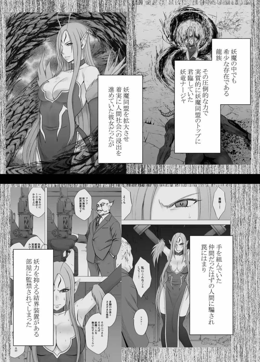 ナージャ過去作ページ抜粋 + Fantia女妖魔陥落 - page27