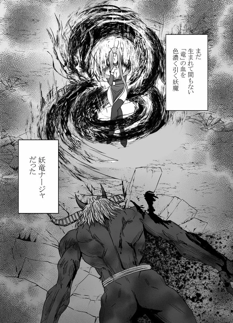 ナージャ過去作ページ抜粋 + Fantia女妖魔陥落 - page4