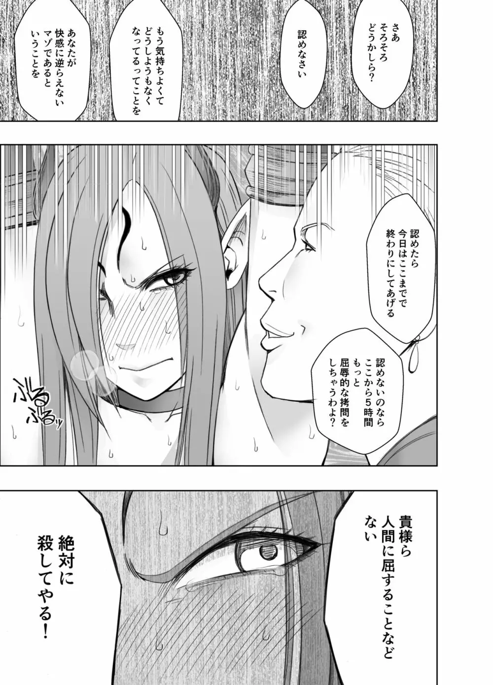 ナージャ過去作ページ抜粋 + Fantia女妖魔陥落 - page45