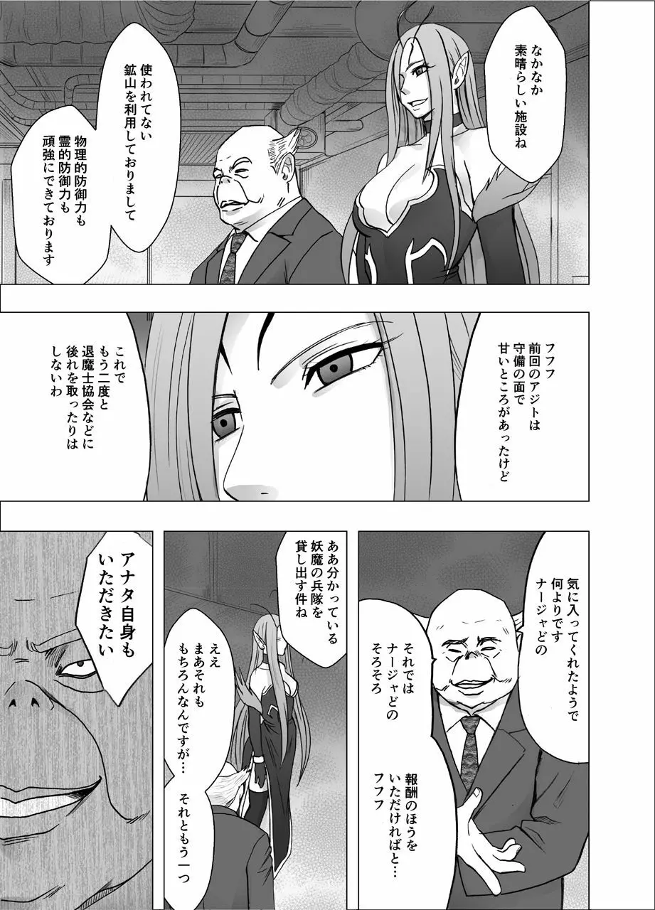 ナージャ過去作ページ抜粋 + Fantia女妖魔陥落 - page7