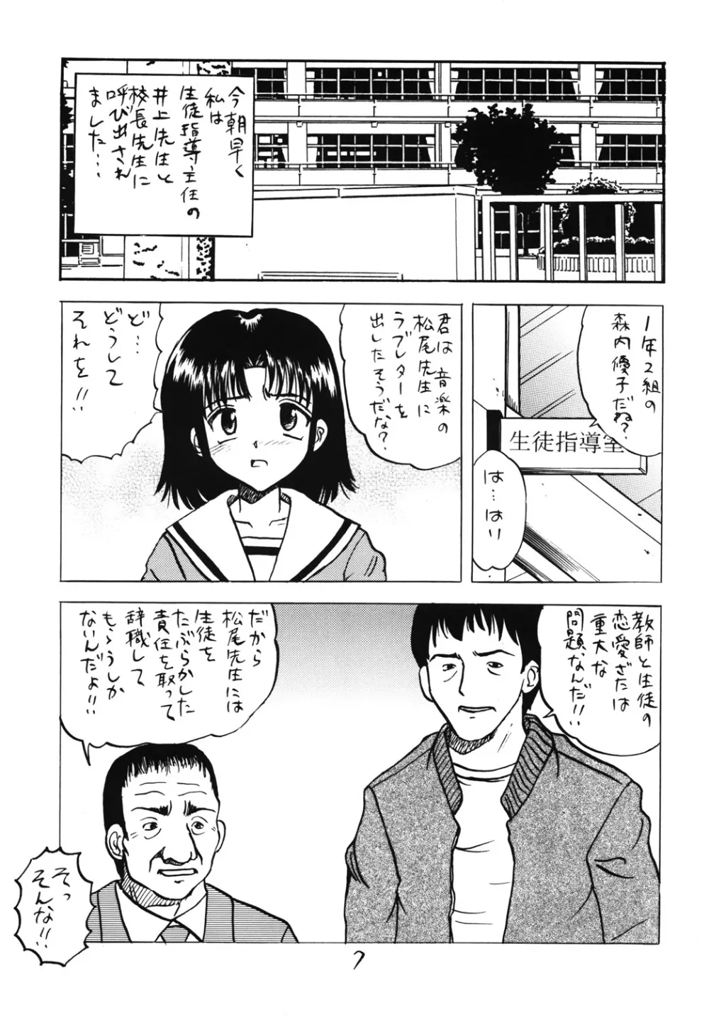 みないで！ - page6