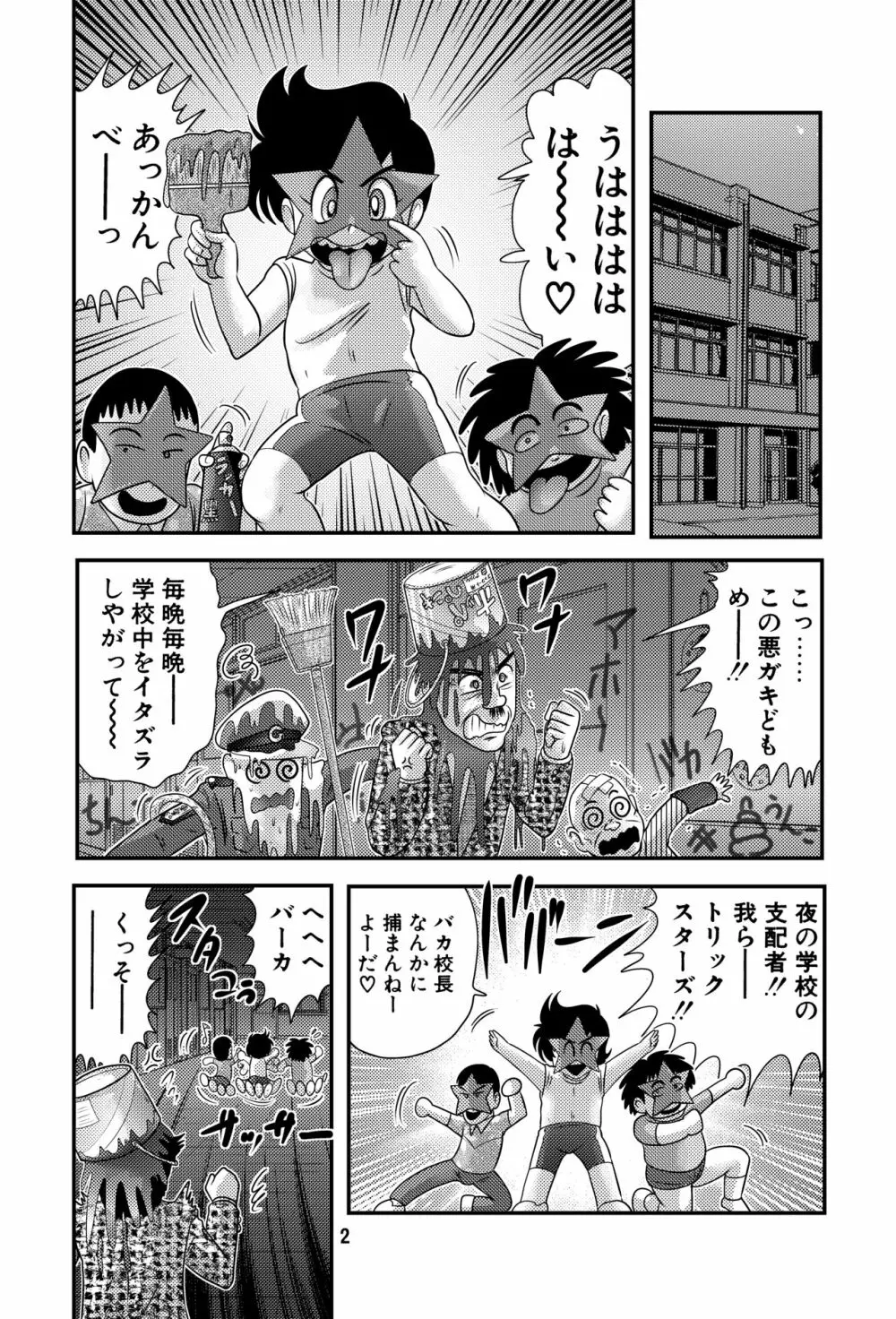 学級戦士センセイダー - page2