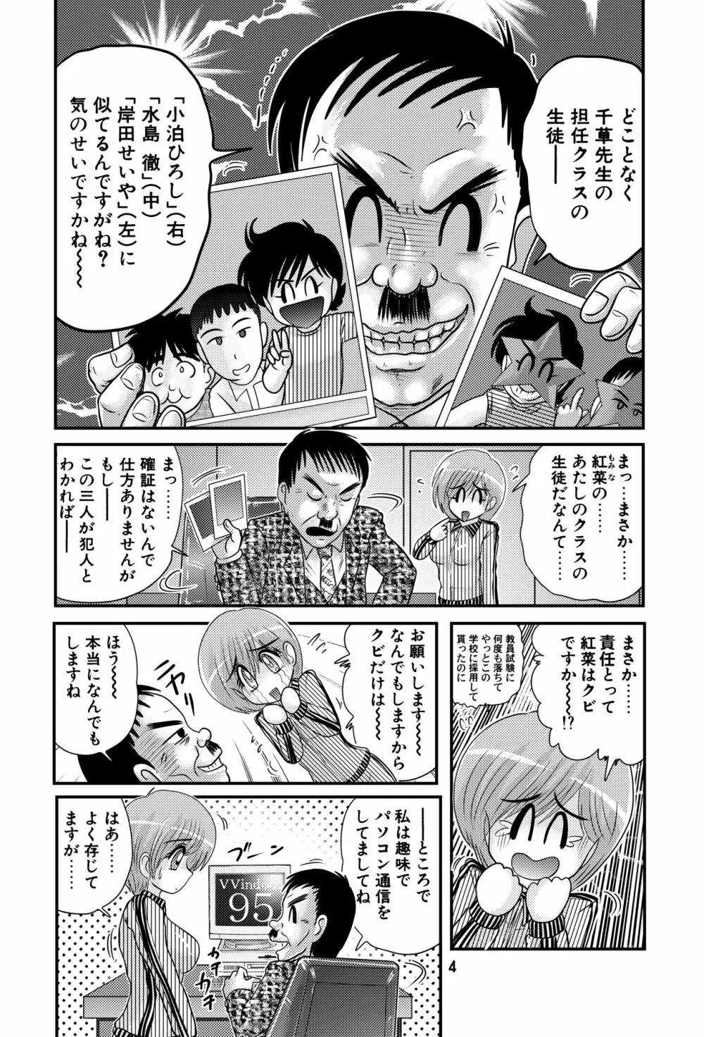 学級戦士センセイダー - page4