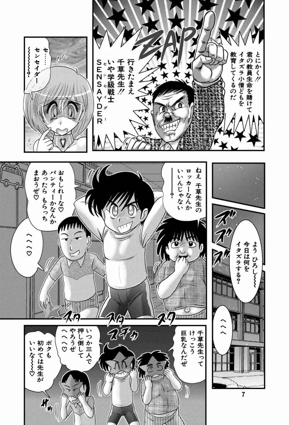 学級戦士センセイダー - page7