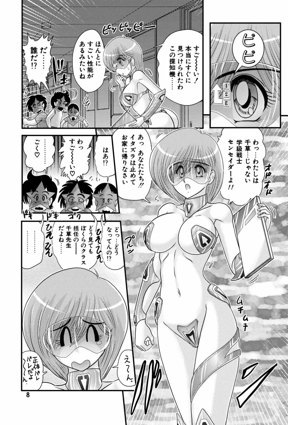 学級戦士センセイダー - page8