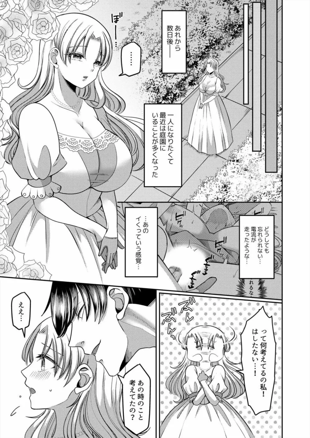 寝取られ令嬢～義弟のいやらしい愛撫でイキ狂う花嫁～1-2 - page19