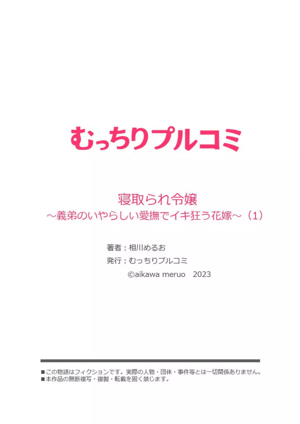 寝取られ令嬢～義弟のいやらしい愛撫でイキ狂う花嫁～1-2 - page27