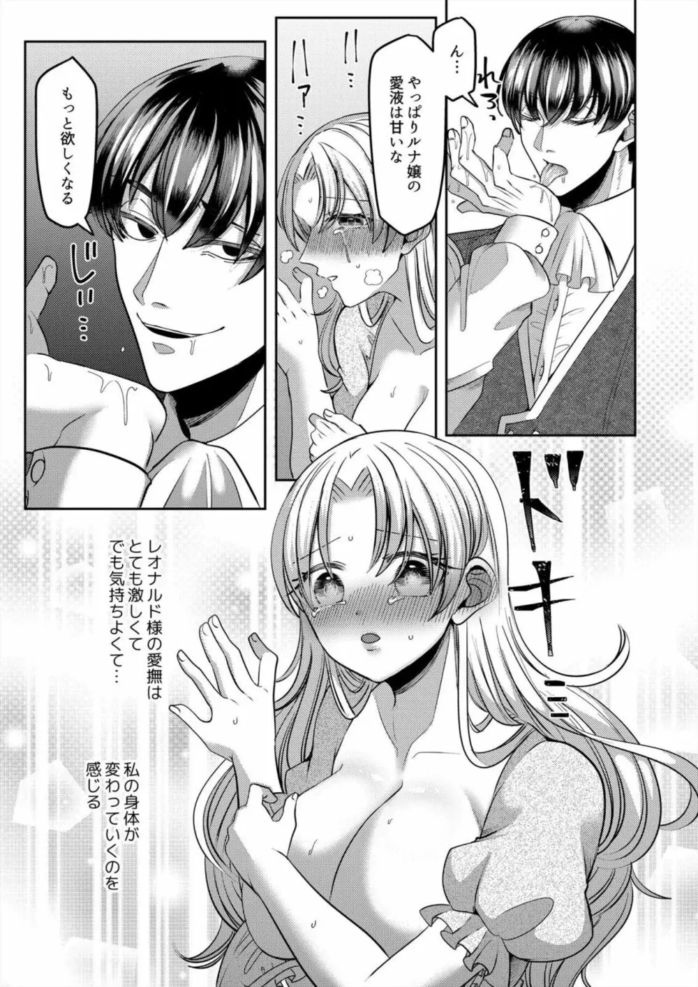 寝取られ令嬢～義弟のいやらしい愛撫でイキ狂う花嫁～1-2 - page34