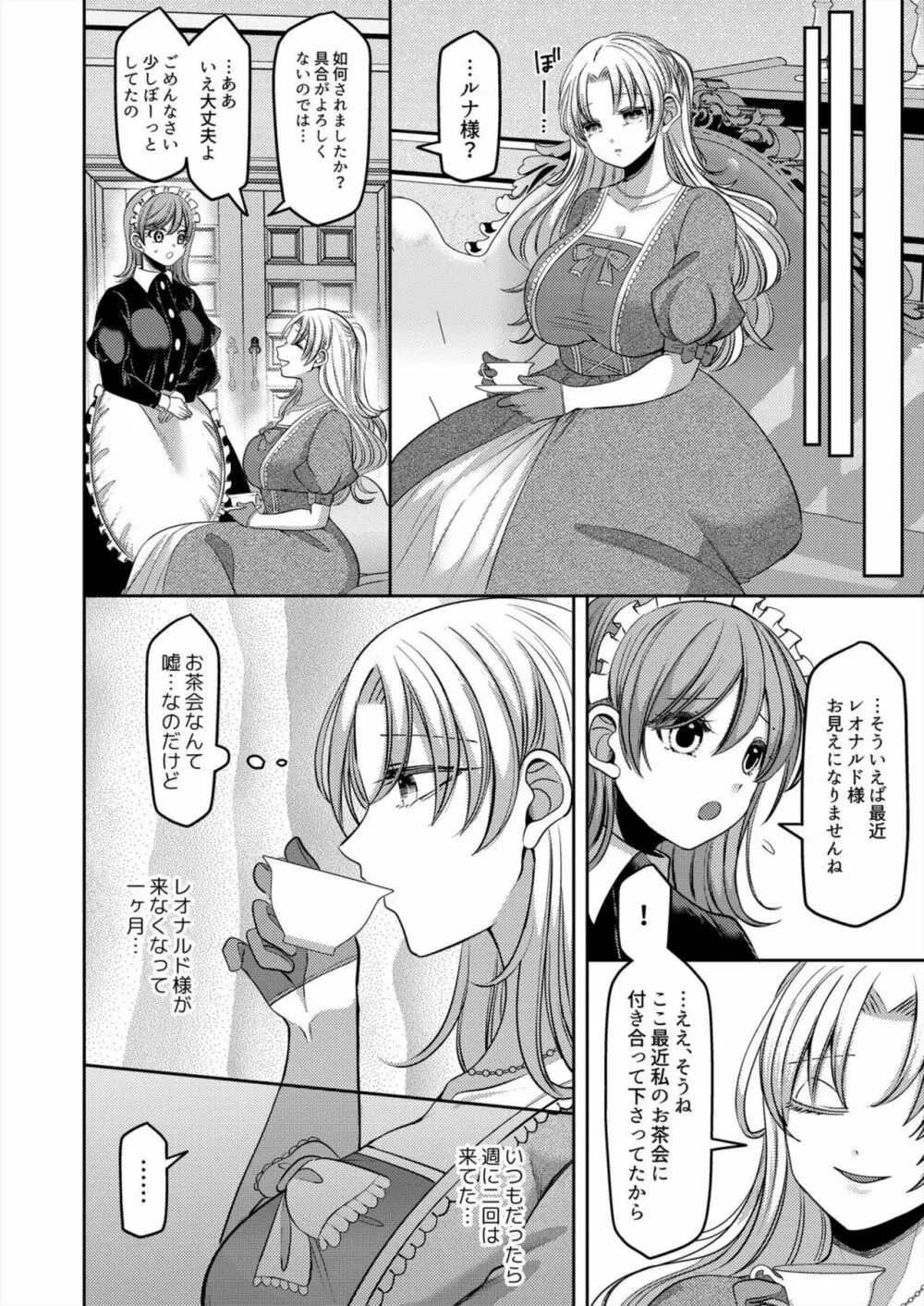 寝取られ令嬢～義弟のいやらしい愛撫でイキ狂う花嫁～1-2 - page35