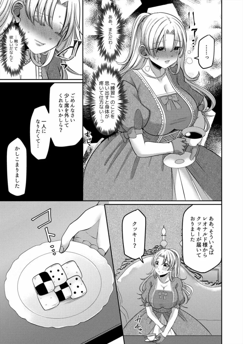 寝取られ令嬢～義弟のいやらしい愛撫でイキ狂う花嫁～1-2 - page36