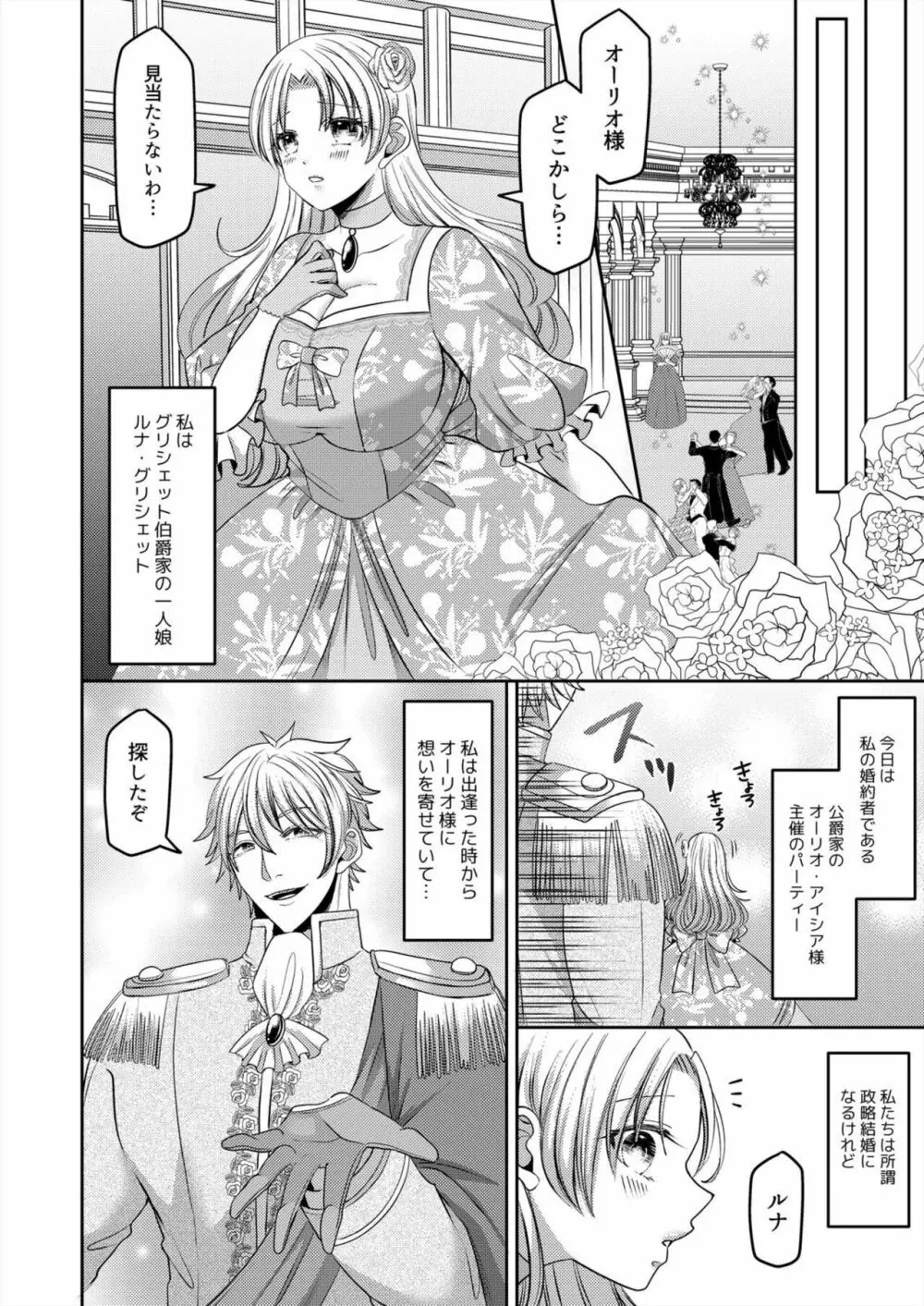 寝取られ令嬢～義弟のいやらしい愛撫でイキ狂う花嫁～1-2 - page4